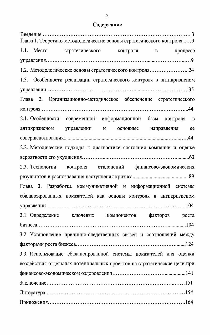 "﻿Глава 1. Теоретико-методологические основы стратегического контроля