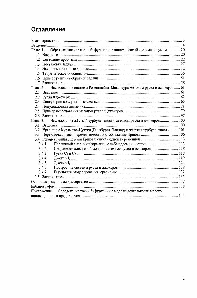 "Глава 1. Обратная задача теории бифуркаций в динамической системе с шумом 
