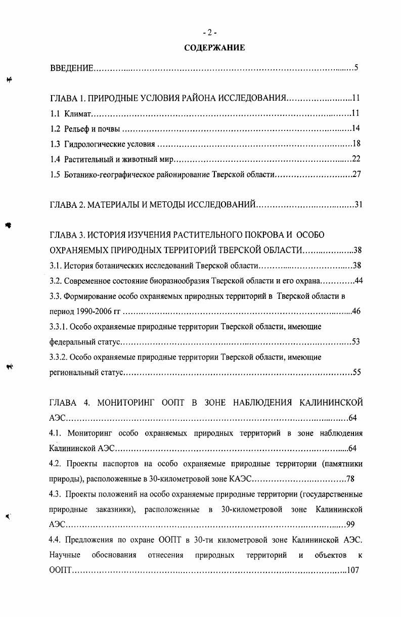 "ГЛАВА 1. ПРИРОДНЫЕ УСЛОВИЯ РАЙОНА ИССЛЕДОВАНИЯ