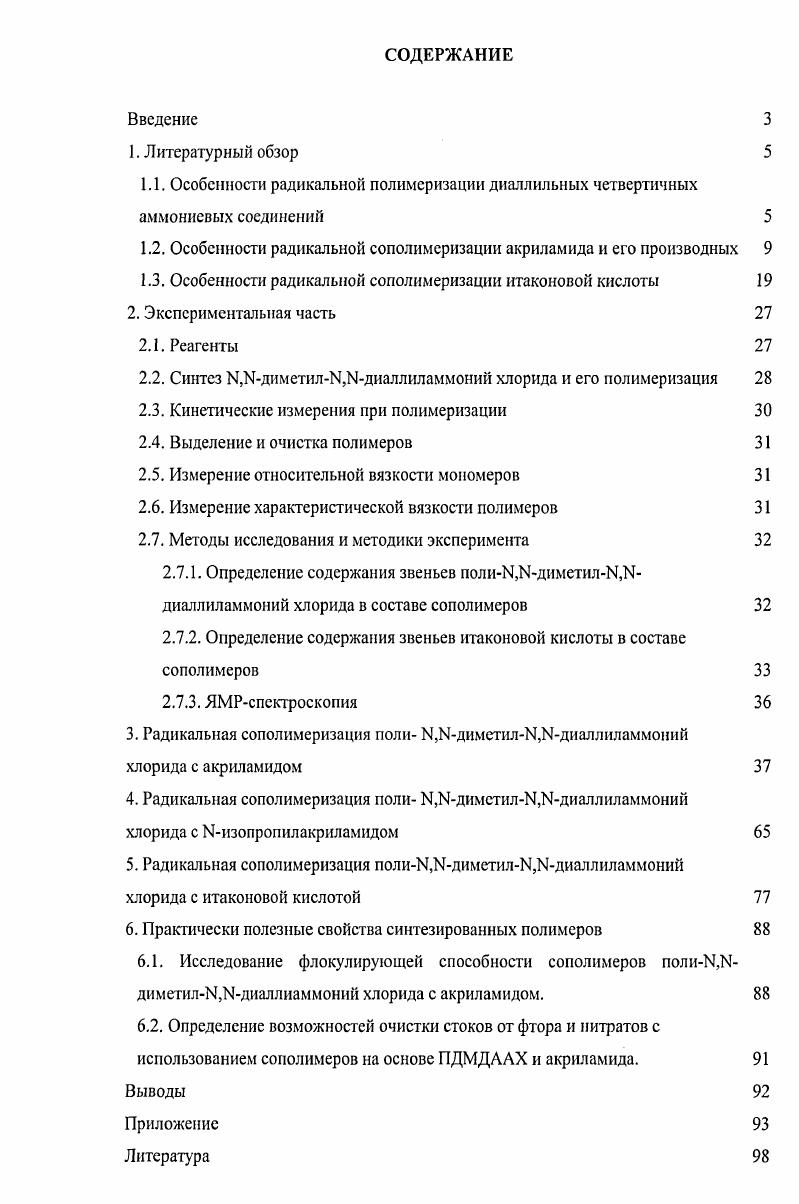 "1.2. Особенности радикальной сополимеризации акриламида и его производных 