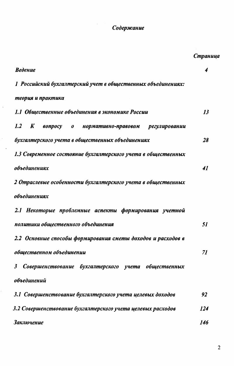 "1 Российский бухгалтерский учет в общественных объединениях теория и практика