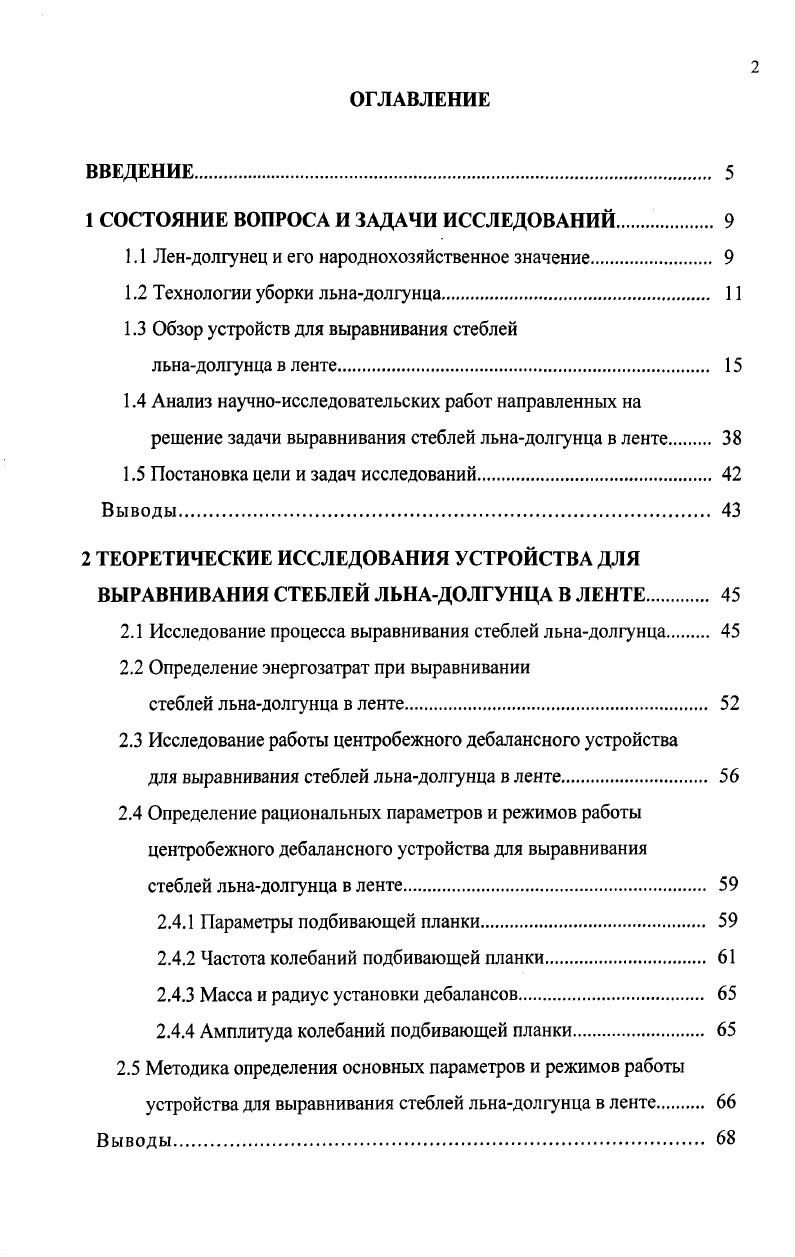 "1 СОСТОЯНИЕ ВОПРОСА И ЗАДАЧИ ИССЛЕДОВАНИЙ 