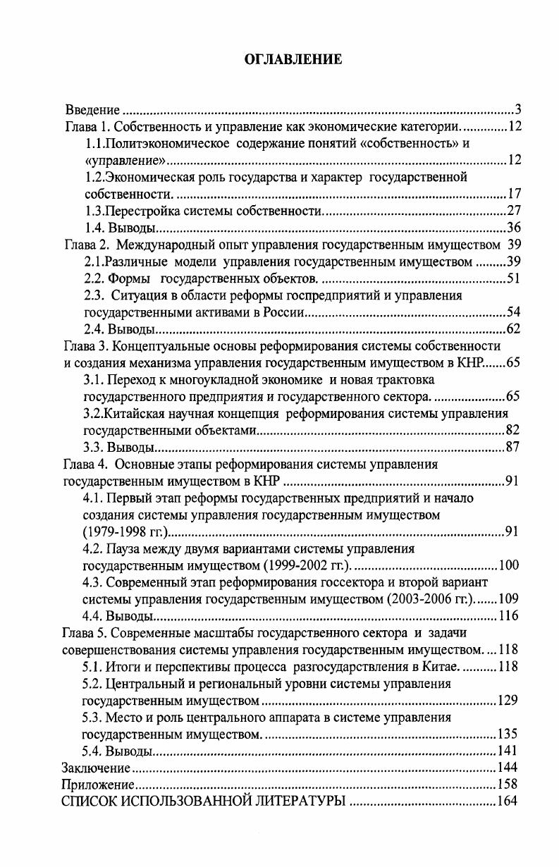 "Глава 1. Собственность и управление как экономические категории