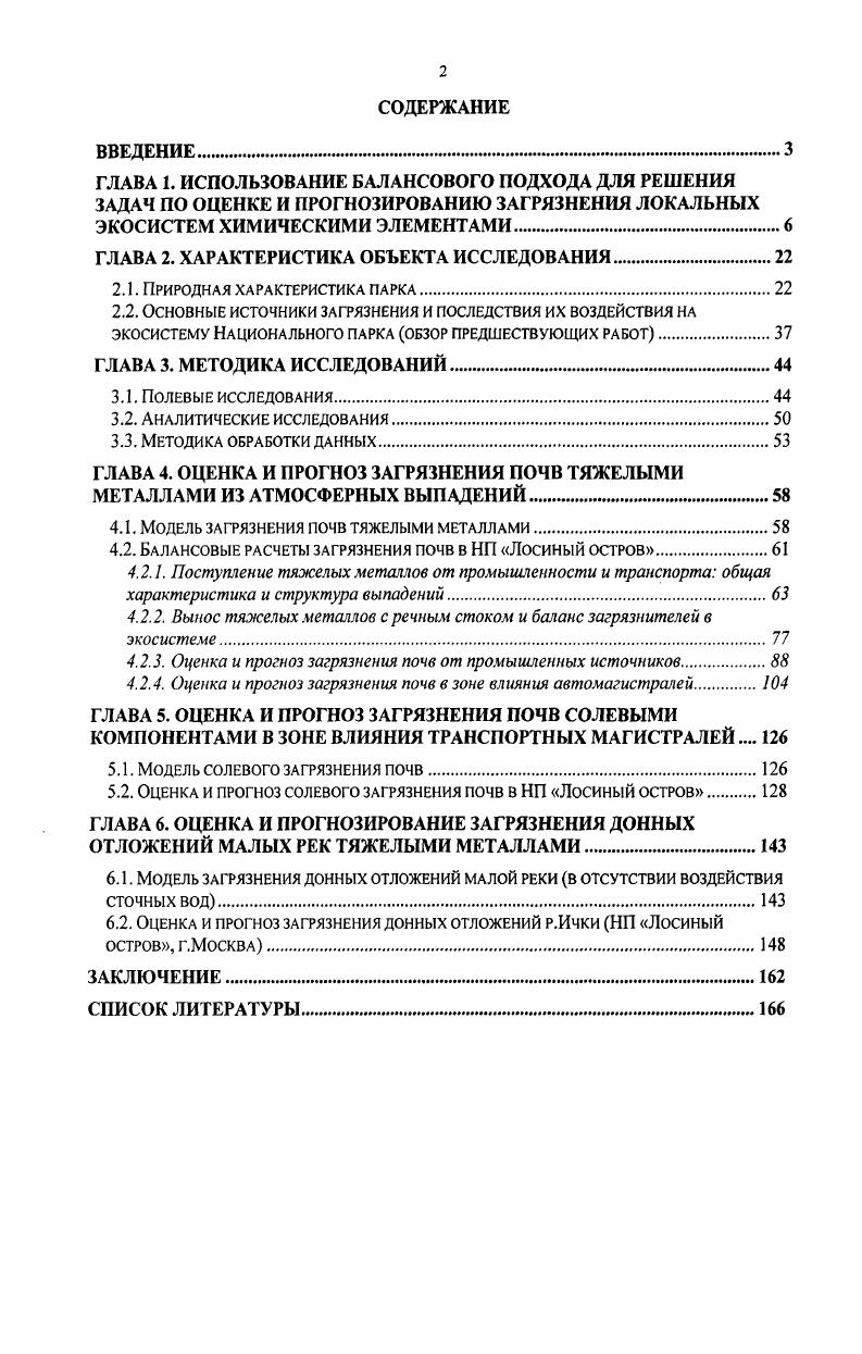 "ГЛАВА 2. ХАРАКТЕРИСТИКА ОБЪЕКТА ИССЛЕДОВАНИЯ.