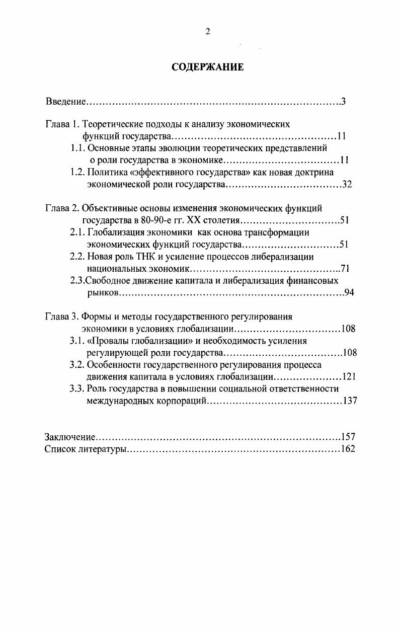 "Глава I. Теоретические подходы к анализу экономических