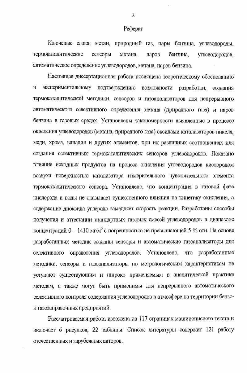"1.4. Газоанализаторы и сенсоры горючих газов