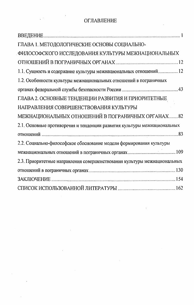 "1.1. Сущность и содержание культуры межнациональных отношений