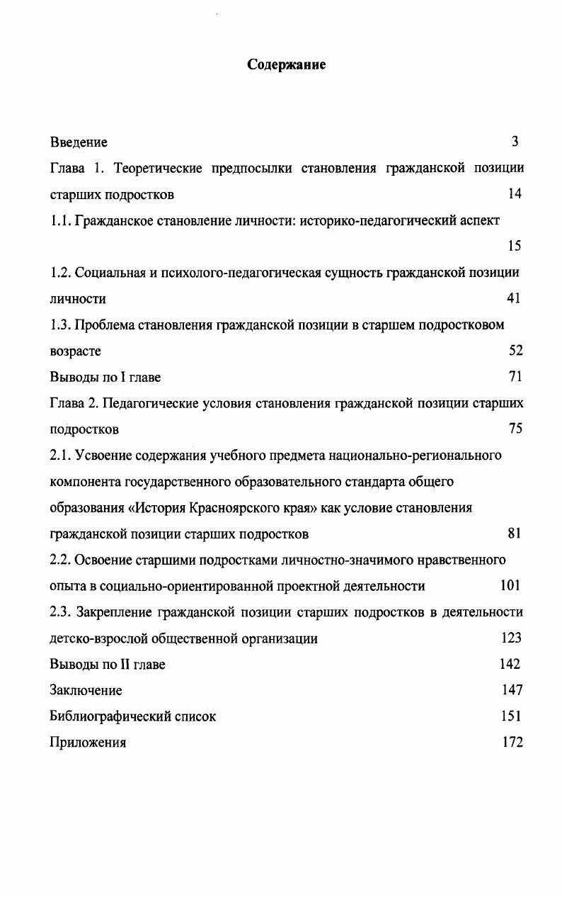 "1.1. Гражданское становление личности историкопедагогический аспект