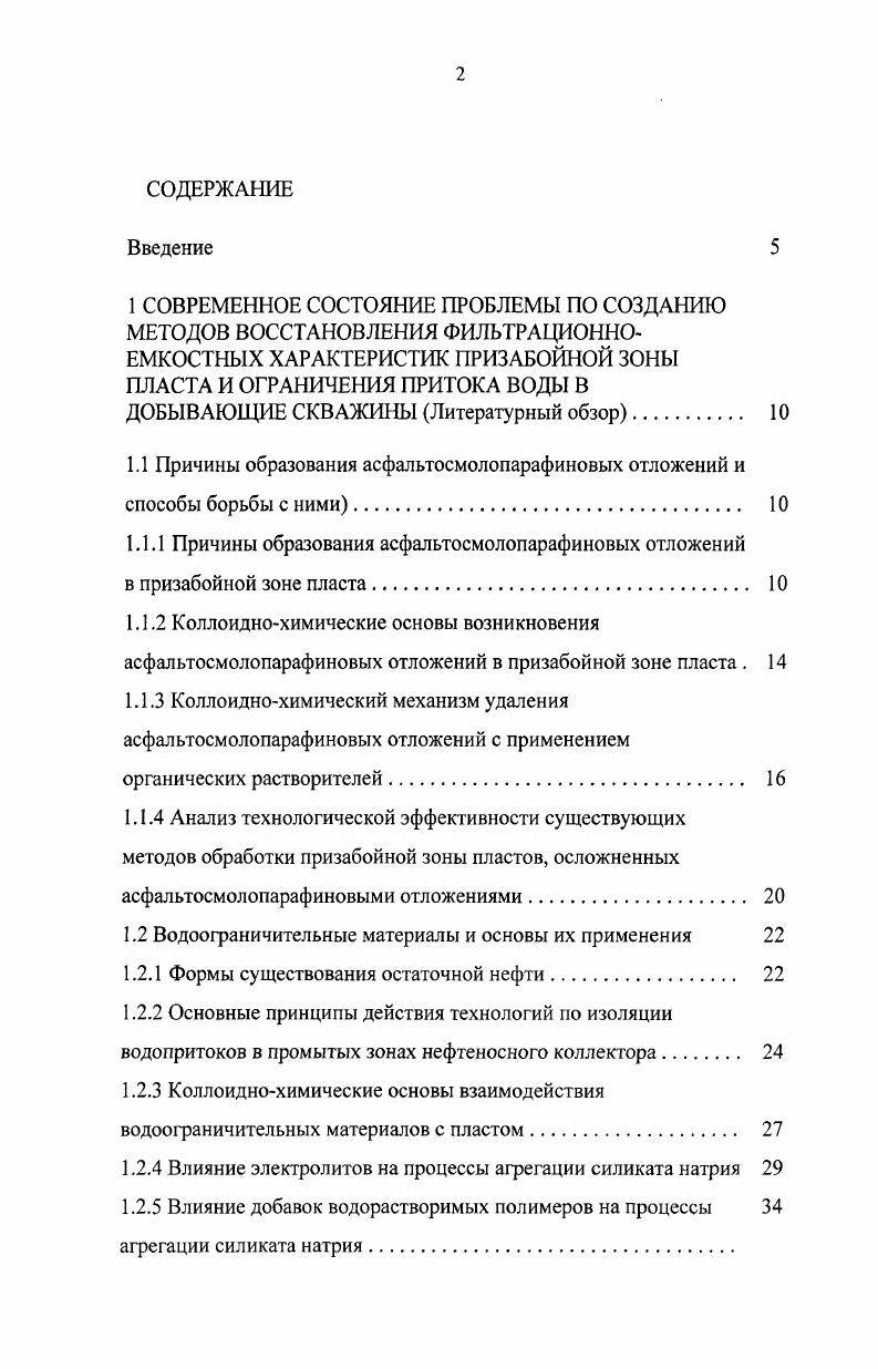 "1.1 Причины образования асфальтосмолопарафиновых отложений и способы борьбы с ними 