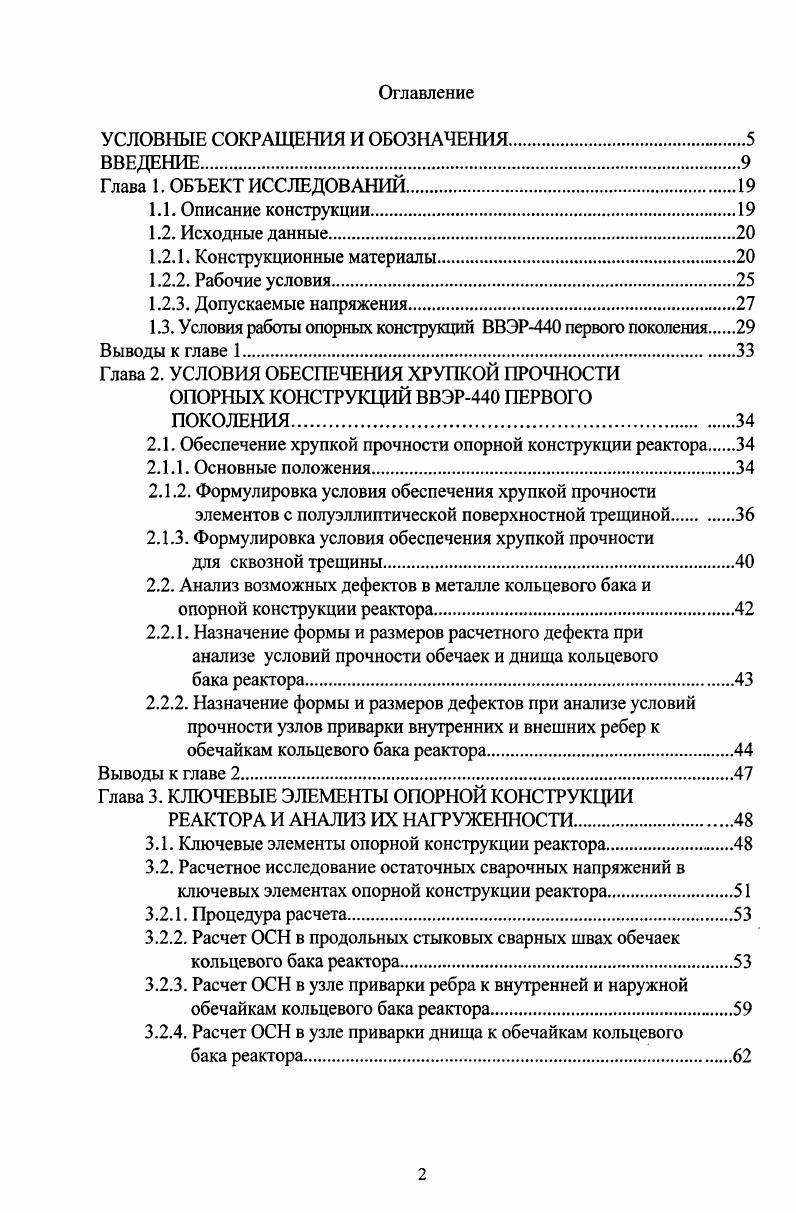 "1.3. Условия работы опорных конструкций ВВЭР0 первого поколения 