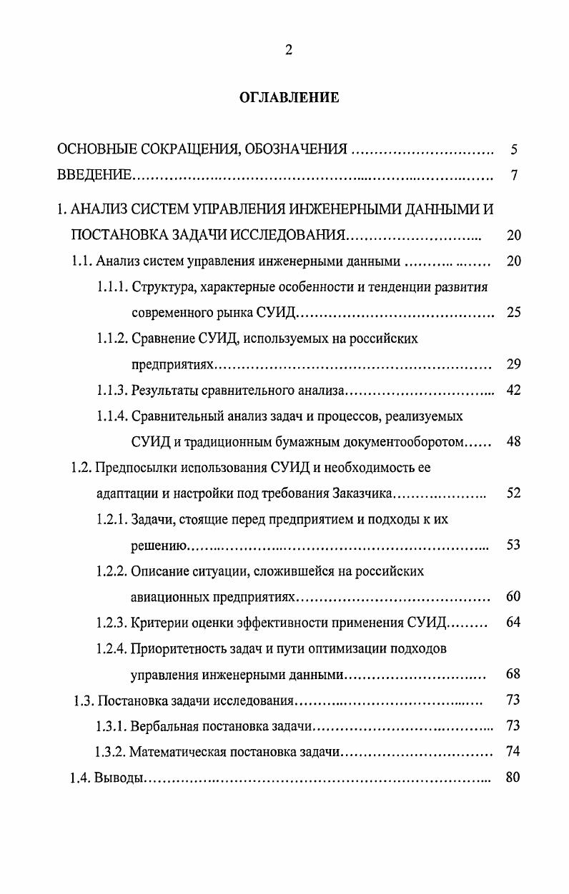 "1. АНАЛИЗ СИСТЕМ УПРАВЛЕНИЯ ИНЖЕНЕРНЫМИ ДАННЫМИ И
