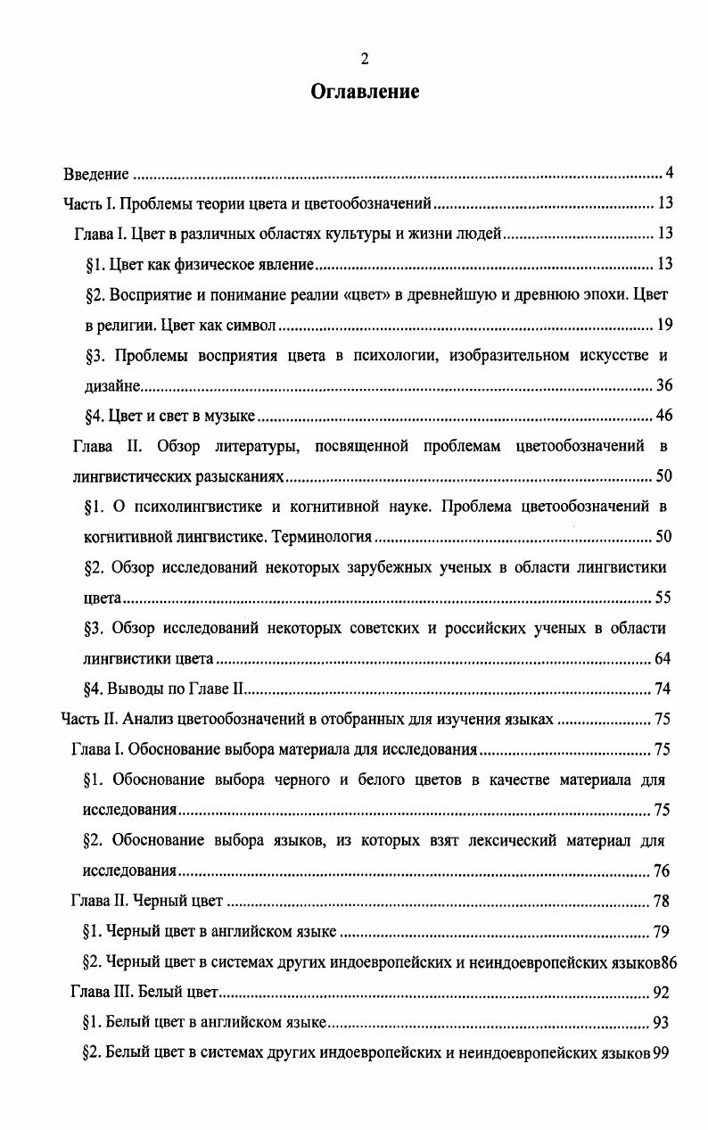 "Часть I. Проблемы теории цвета и цветообозначений.
