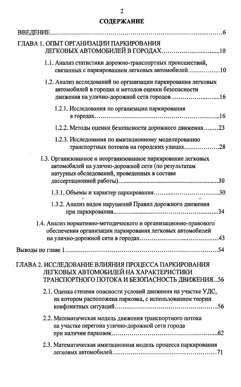 "ГЛАВА 1. ОПЫТ ОРГАНИЗАЦИИ ПАРКИРОВАНИЯ