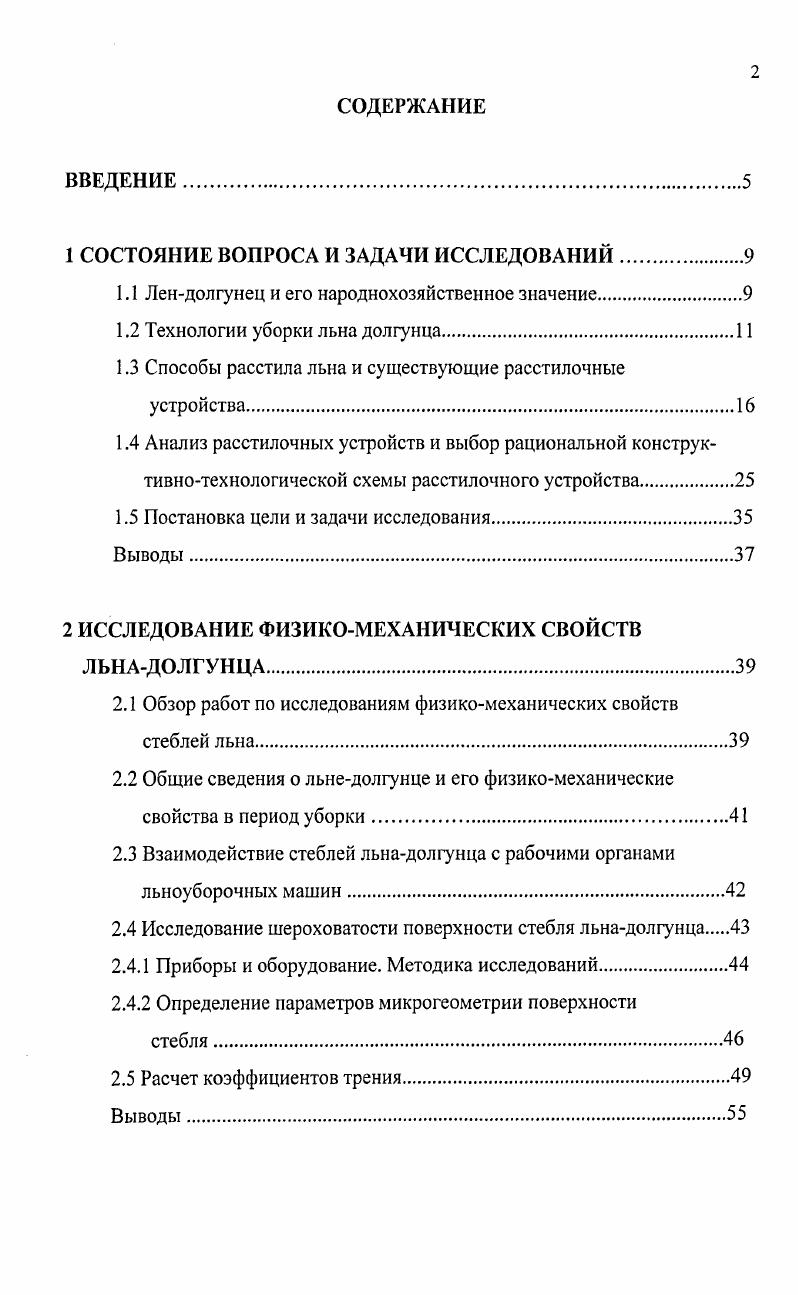 "1 СОСТОЯНИЕ ВОПРОСА И ЗАДАЧИ ИССЛЕДОВАНИЙ.