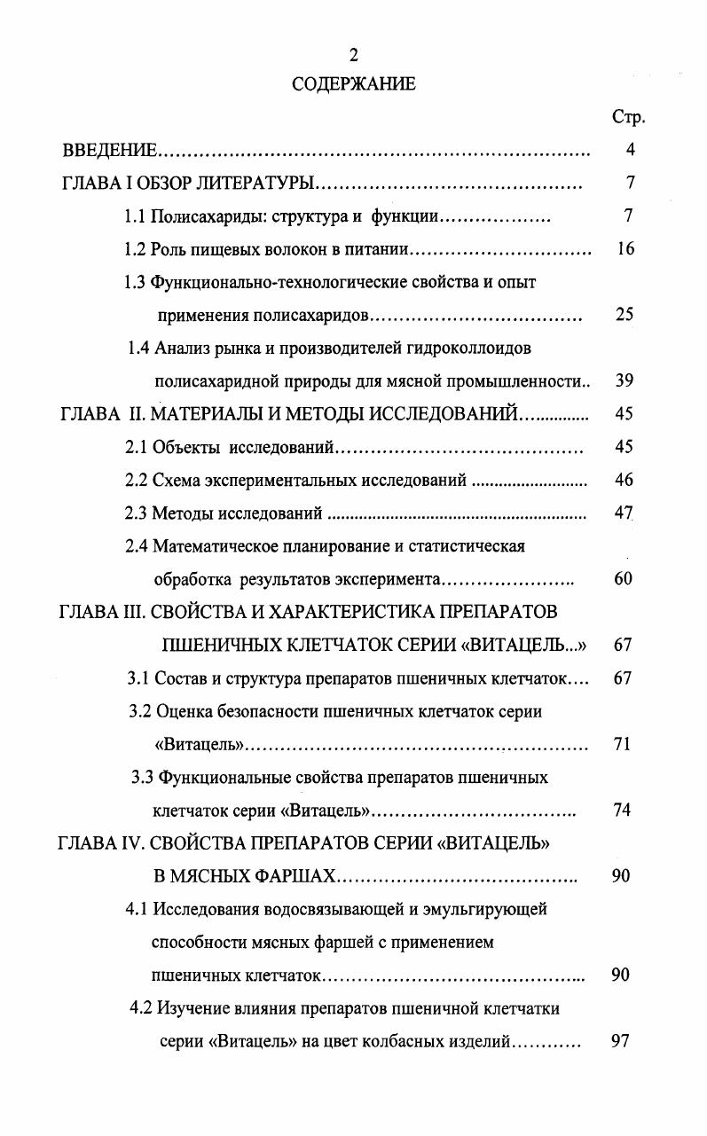 "1.1 Полисахариды структурам функции 