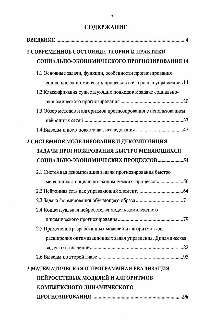 "1 СОВРЕМЕННОЕ СОСТОЯНИЕ ТЕОРИИ И ПРАКТИКИ