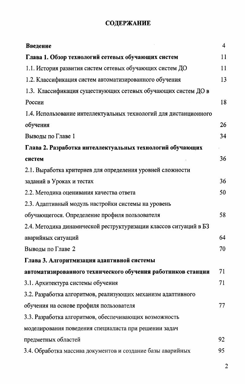 "Глава 1. Обзор технологий сетевых обучающих систем 