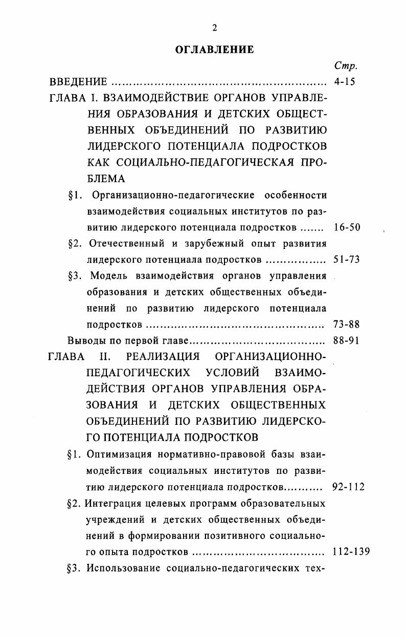 "витию лидерского потенциала подростков 