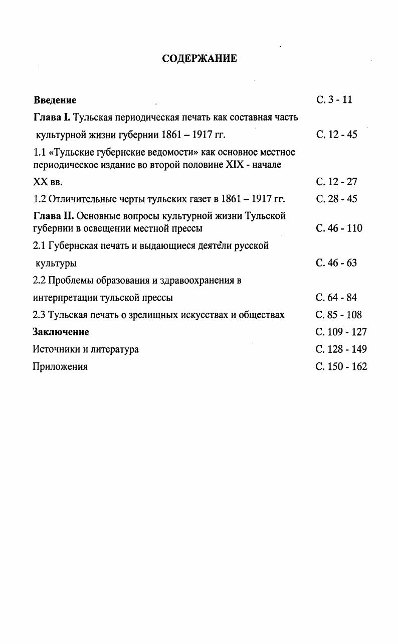 "1.2 Отличительные черты тульских газет в гг.