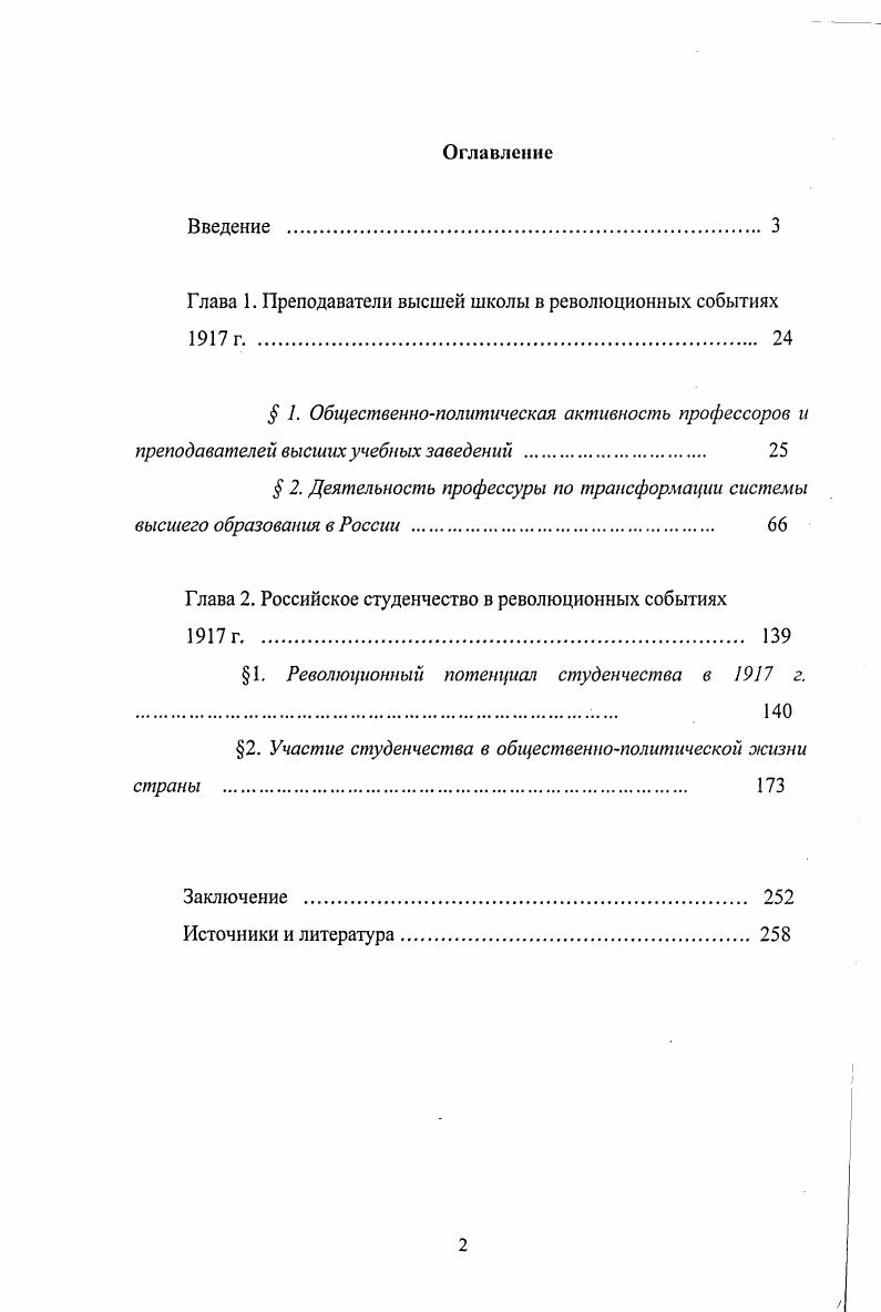 "Глава 1. Преподаватели высшей школы в революционных событиях г. 