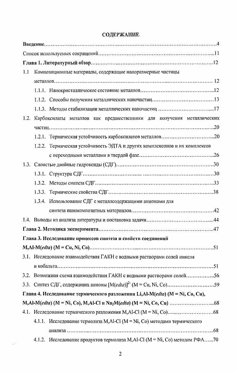 "1.1 Композиционные материалы, содержащие наноразмерные частицы