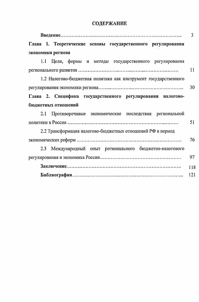 "Глава 1. Теоретические основы государственного регулирования экономики региона