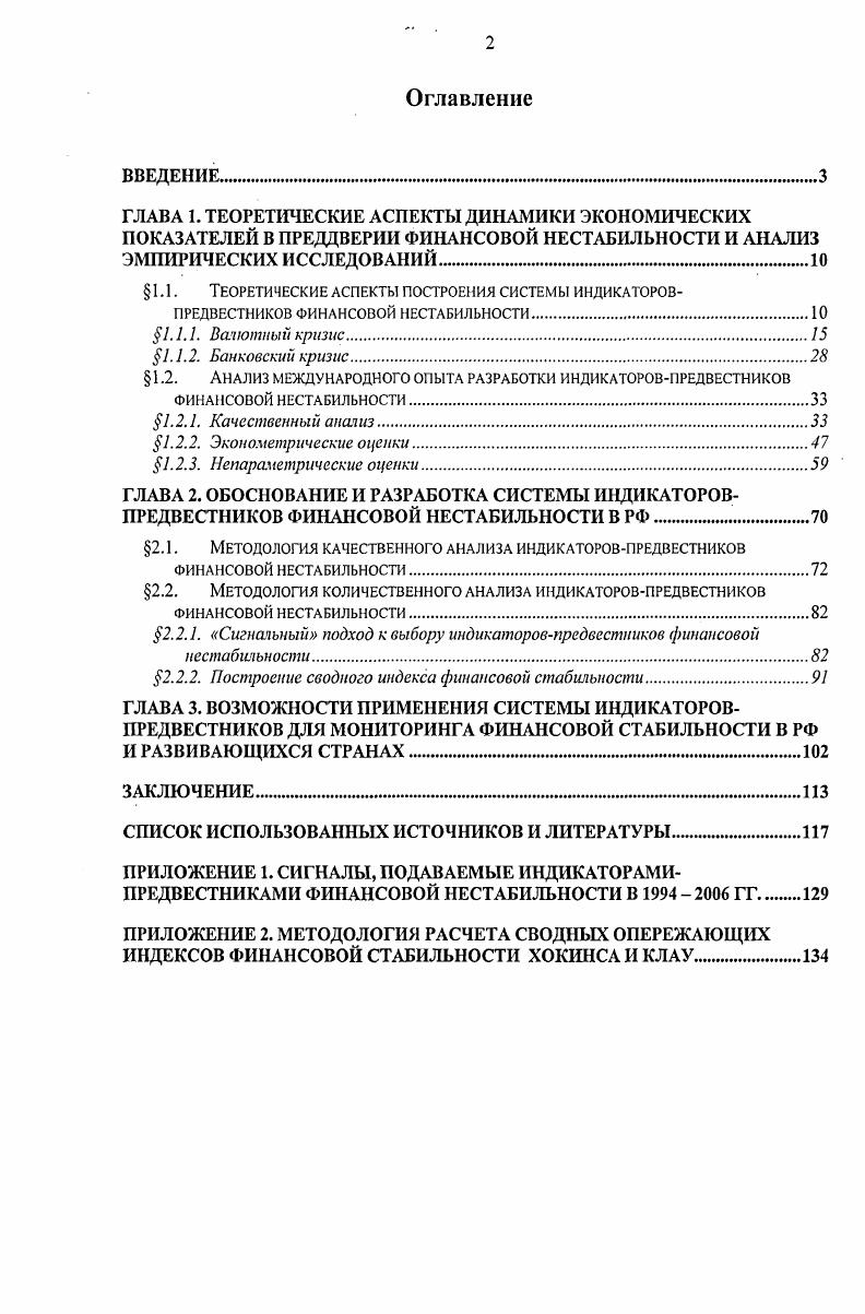 "1.1. Теоретические аспекты построения системы индикаторов