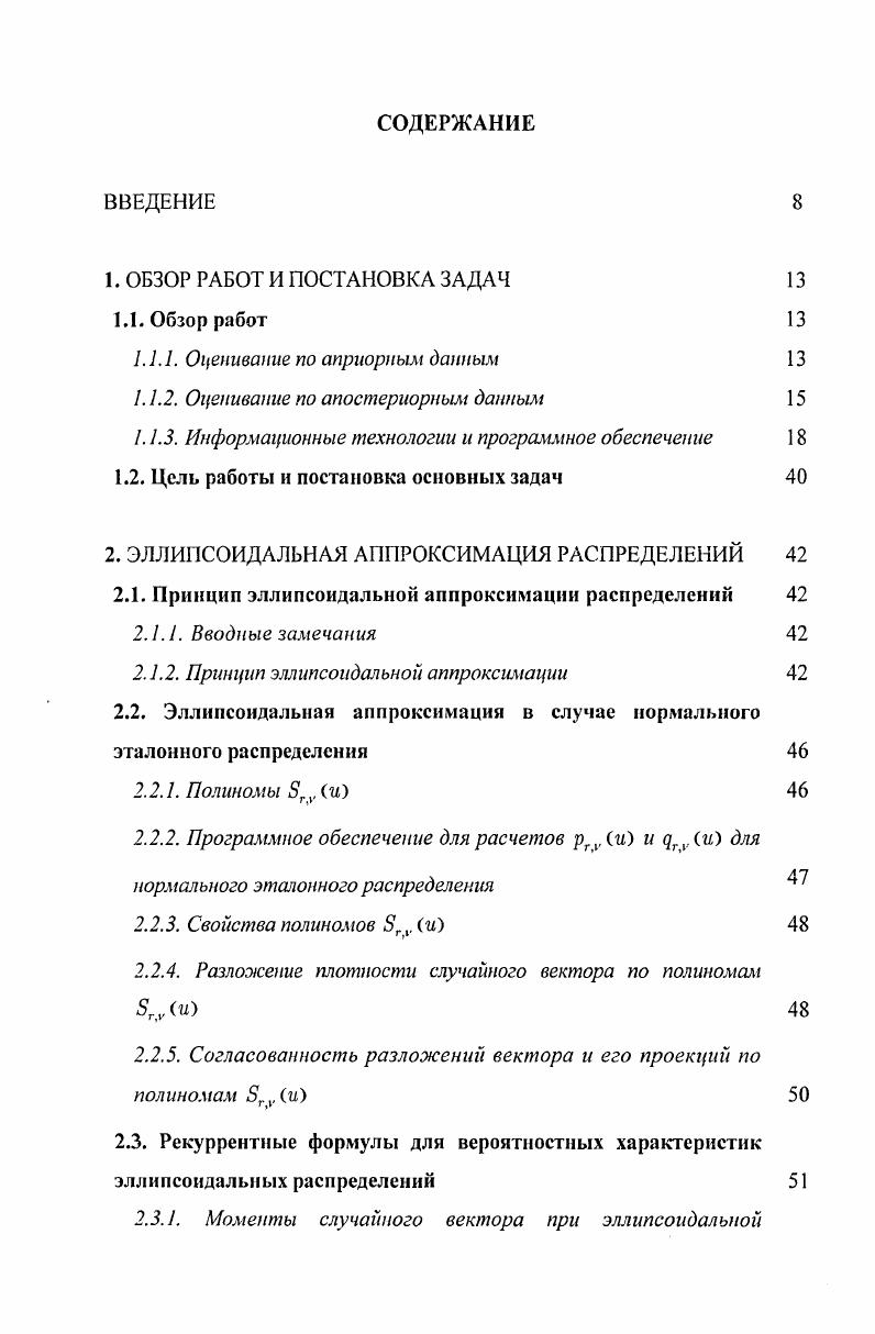 "1.1.1. Оценивание по априорным данным 