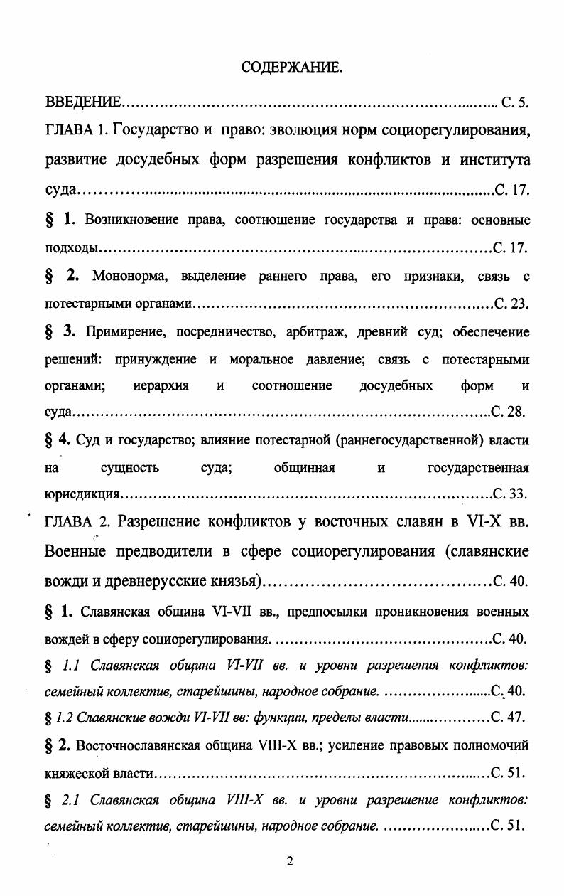 " 1. Возникновение права, соотношение государства и права основные