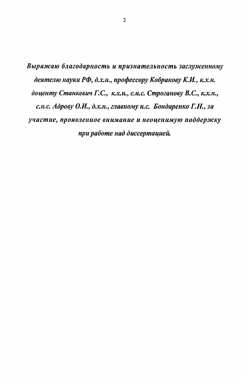 "2. Физикохимические свойства моноангидридов ароматических тетракарборновых кислот.