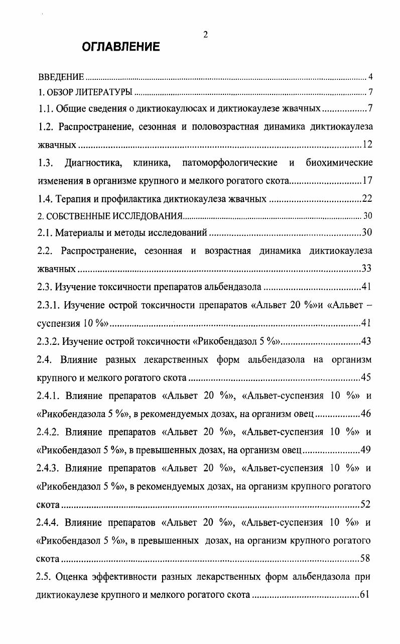 "1.1. Общие сведения о диктиокаулюсах и диктиокаулезе жвачных.