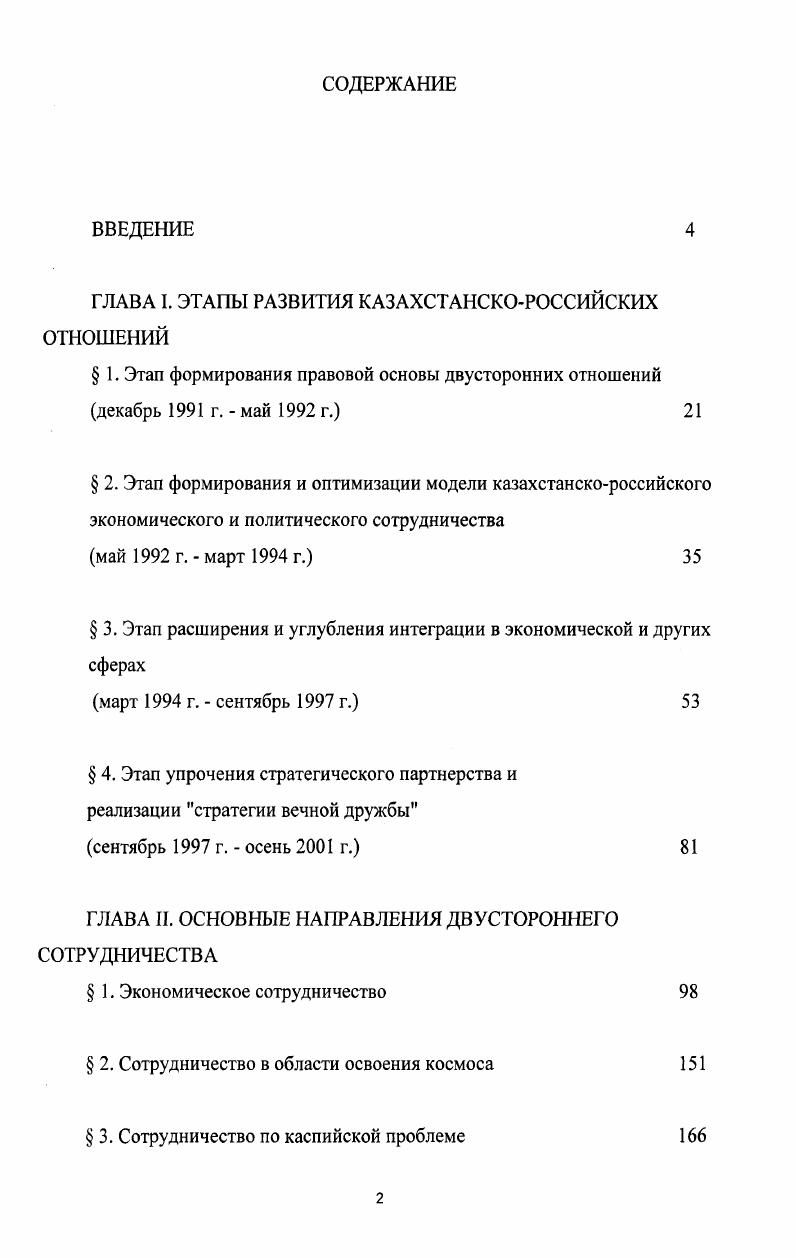 "ГЛАВА I. ЭТАПЫ РАЗВИТИЯ КАЗАХСТАНСКОРОССИЙСКИХ ОТНОШЕНИЙ