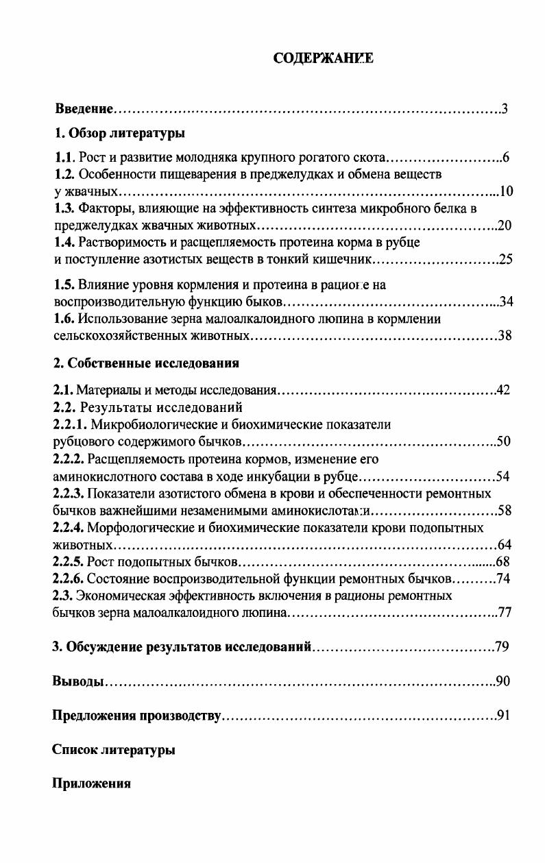 "1.1. Рост и развитие молодняка крупного рогатого скота.