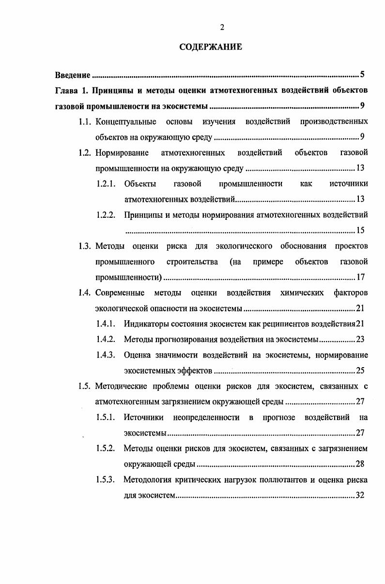 "1.2.1. Объекты газовой промышленности как источники атмотехногенных воздействий.