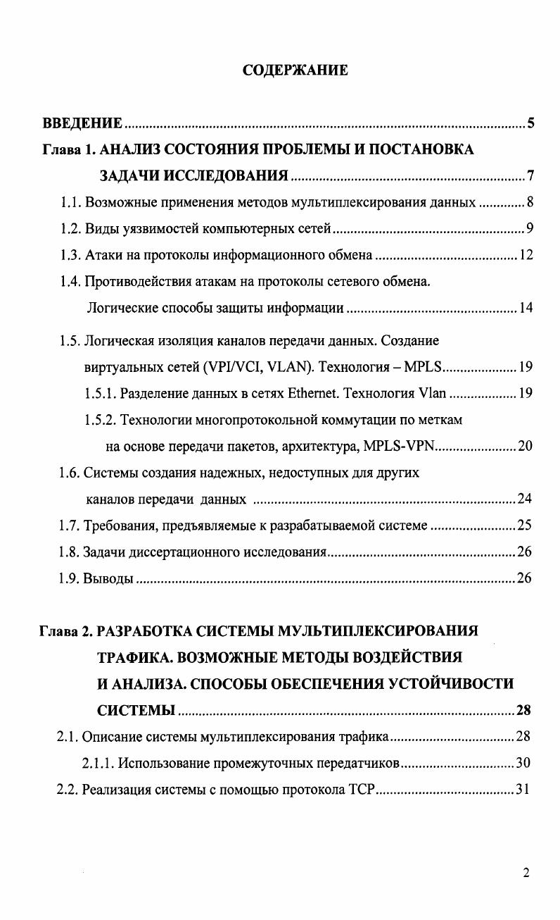 "Глава 1. АНАЛИЗ СОСТОЯНИЯ ПРОБЛЕМЫ И ПОСТАНОВКА