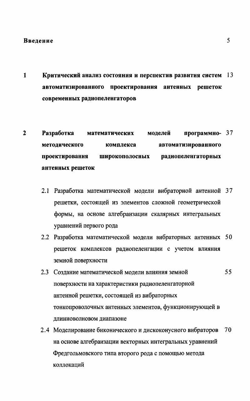 "проектирования широкополосных радиопеленгаторных антенных решеток