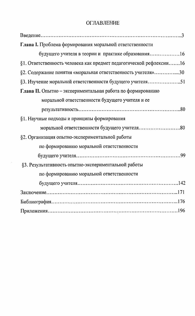 "Глава I. Проблема формирования моральной ответственности