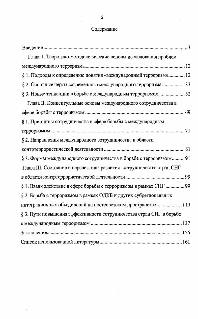"Глава I. Теоретикометодологические основы исследования проблем
