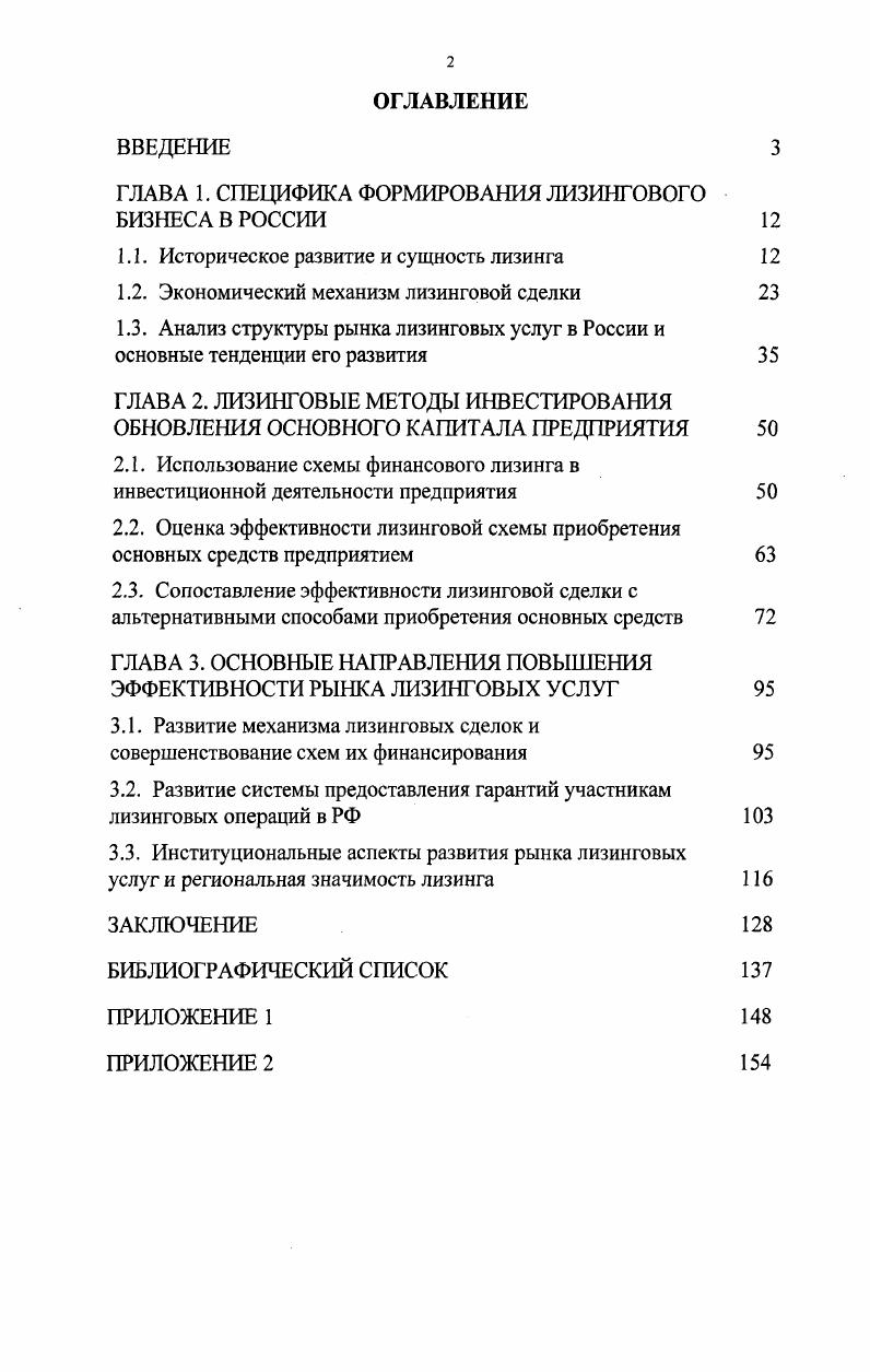 "ГЛАВА 1. СПЕЦИФИКА ФОРМИРОВАНИЯ ЛИЗИНГОВОГО БИЗНЕСА В РОССИИ 
