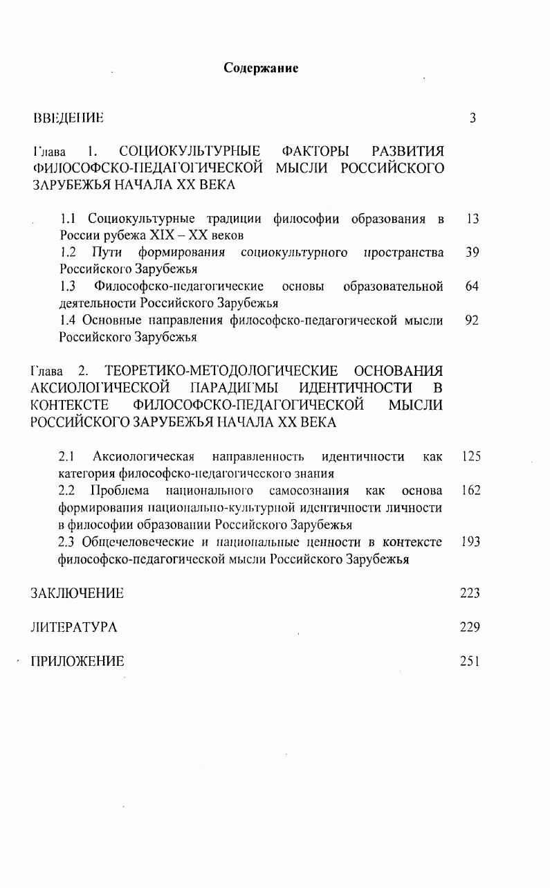 "1.1 Социокультурные традиции философии образования в России рубежа XIX  XX веков