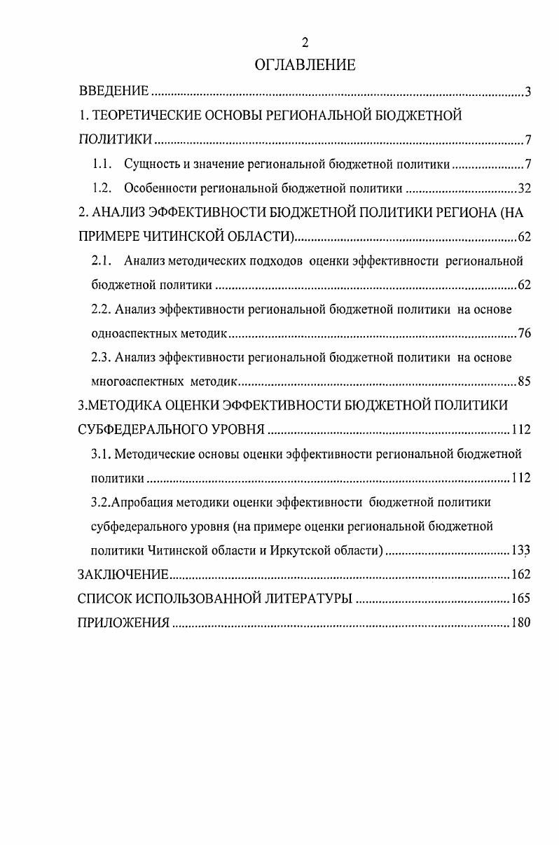 "1. ТЕОРЕТИЧЕСКИЕ ОСНОВЫ РЕГИОНАЛЬНОЙ БЮДЖЕТНОЙ ПОЛИТИКИ