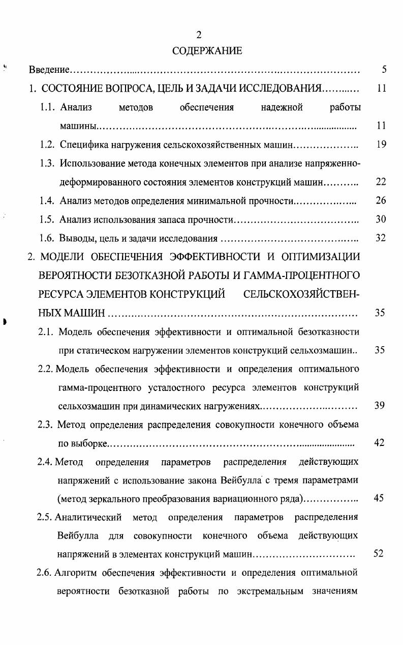 "1. СОСТОЯНИЕ ВОПРОСА, ЦЕЛЬ И ЗАДАЧИ ИССЛЕДОВАНИЯ 