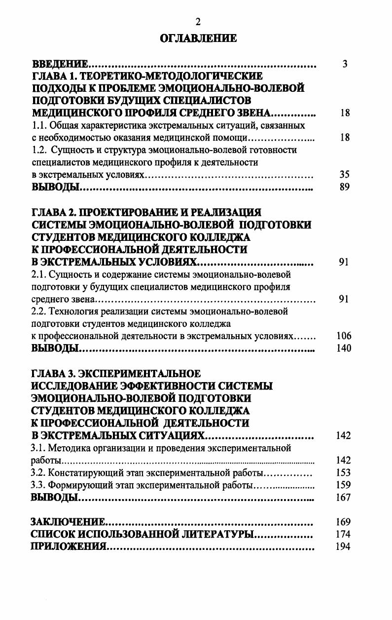 "1.1. Общая характеристика экстремальных ситуаций, связанных