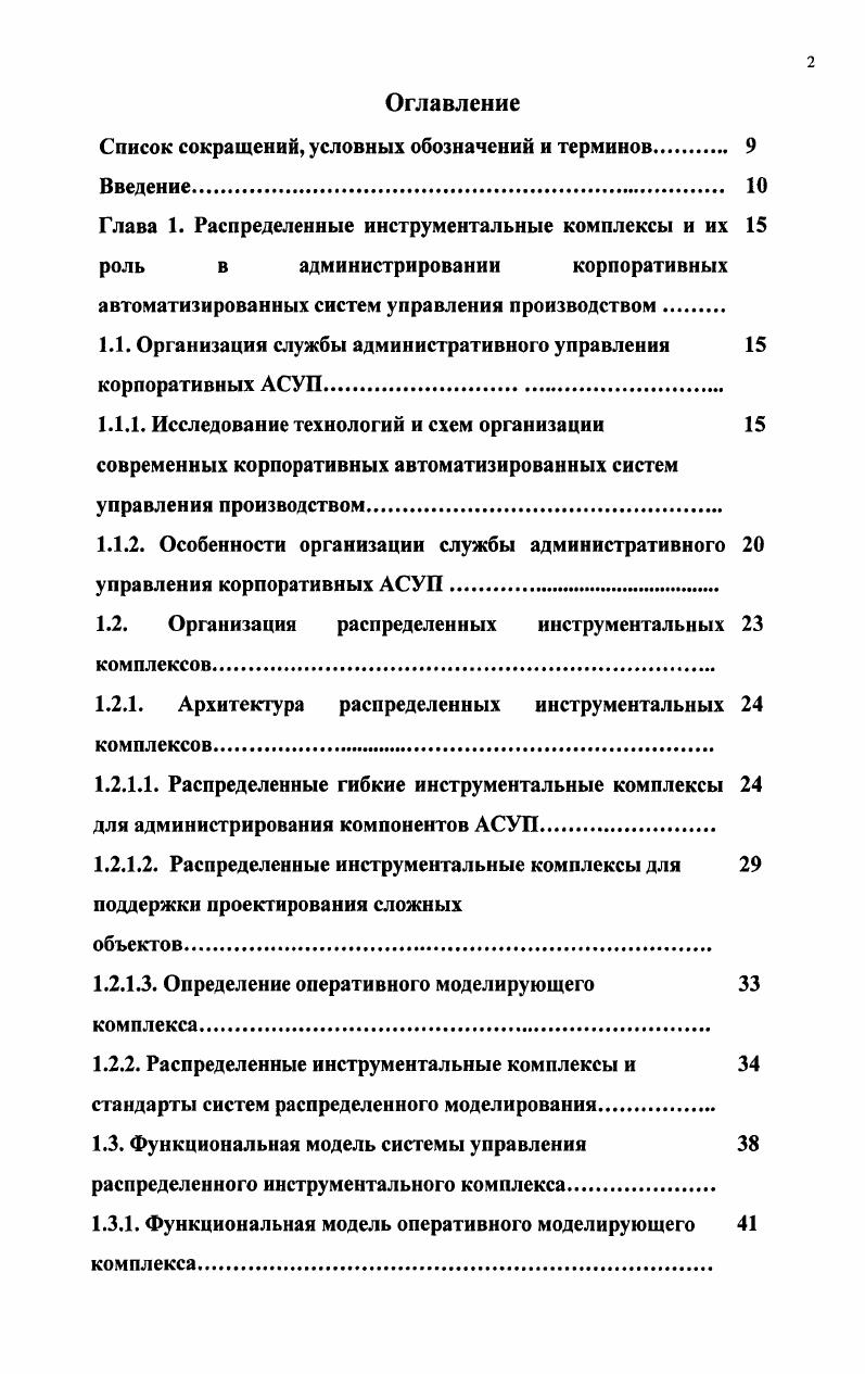 "Список сокращений, условных обозначений и терминов. 