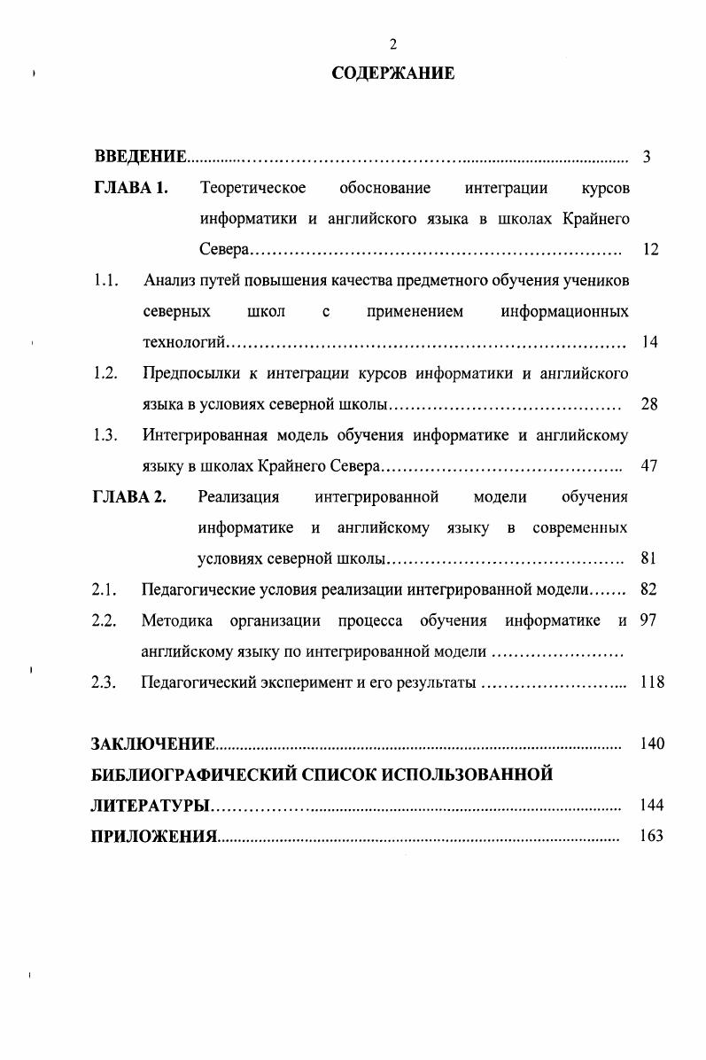 "ГЛАВА 1. Теоретическое обоснование интеграции курсов