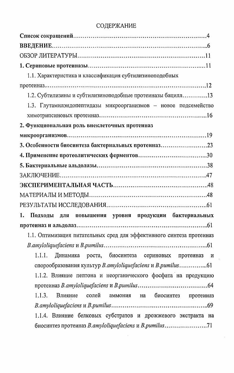 "1.1. Характеристика и классификация субтилизиноподобных протеиназ