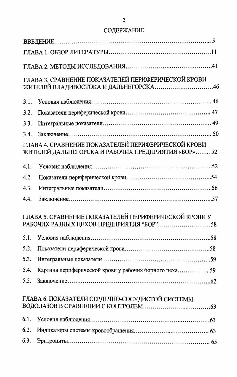 "3.2. Показатели периферической крови.