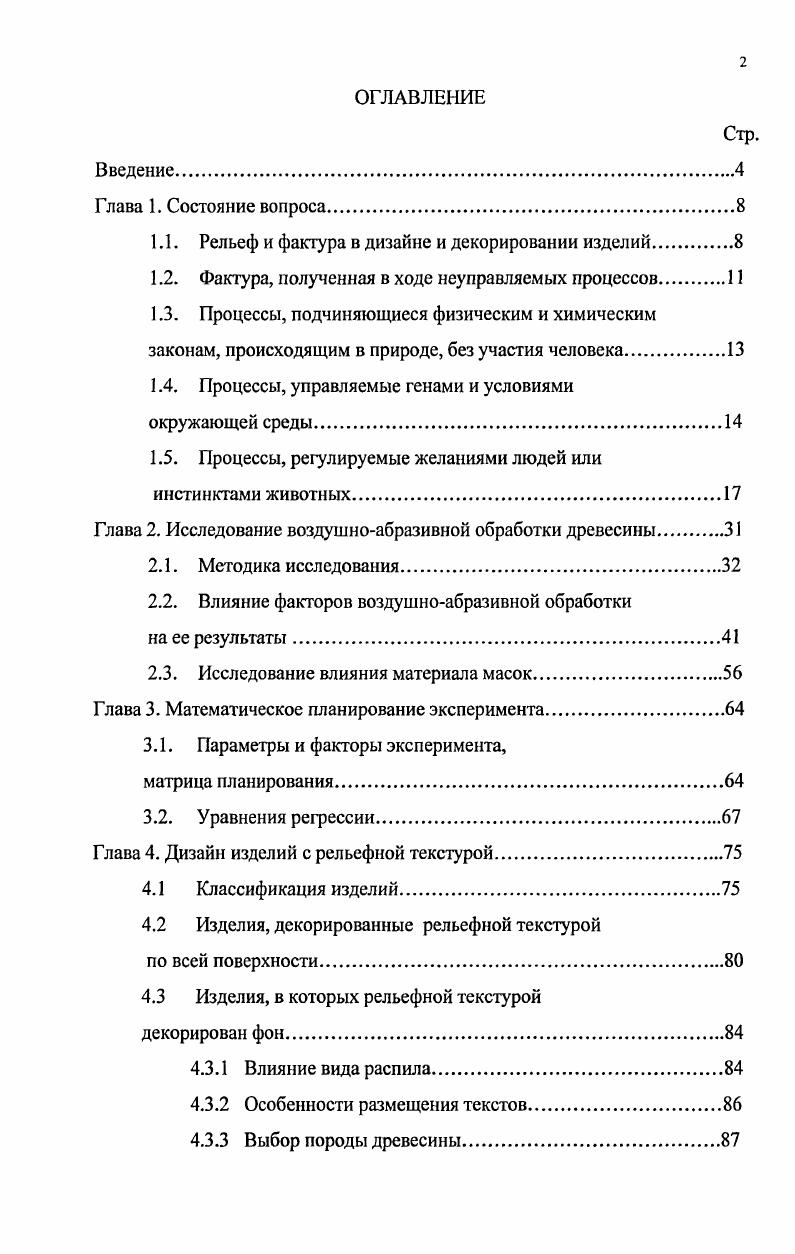 "1.1. Рельеф и фактура в дизайне и декорировании изделий.