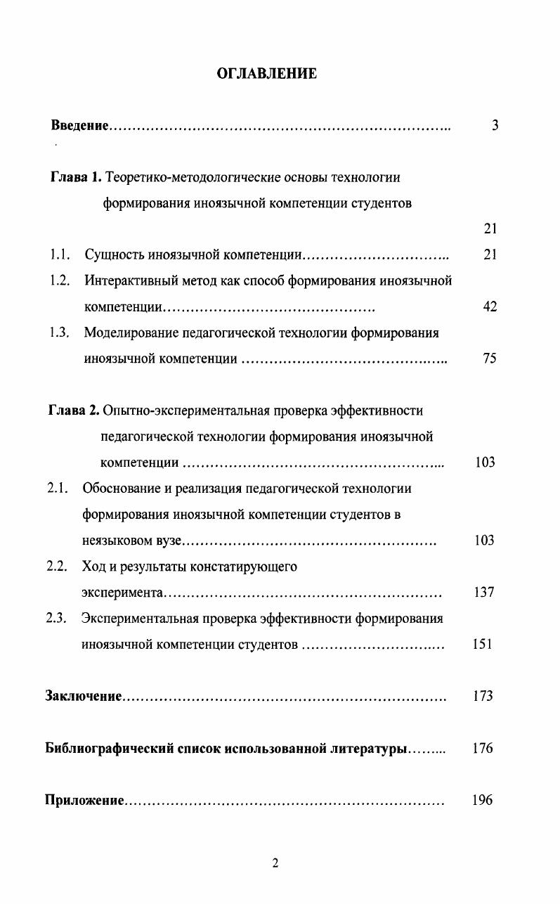 "1.1. Сущность иноязычной компетенции 