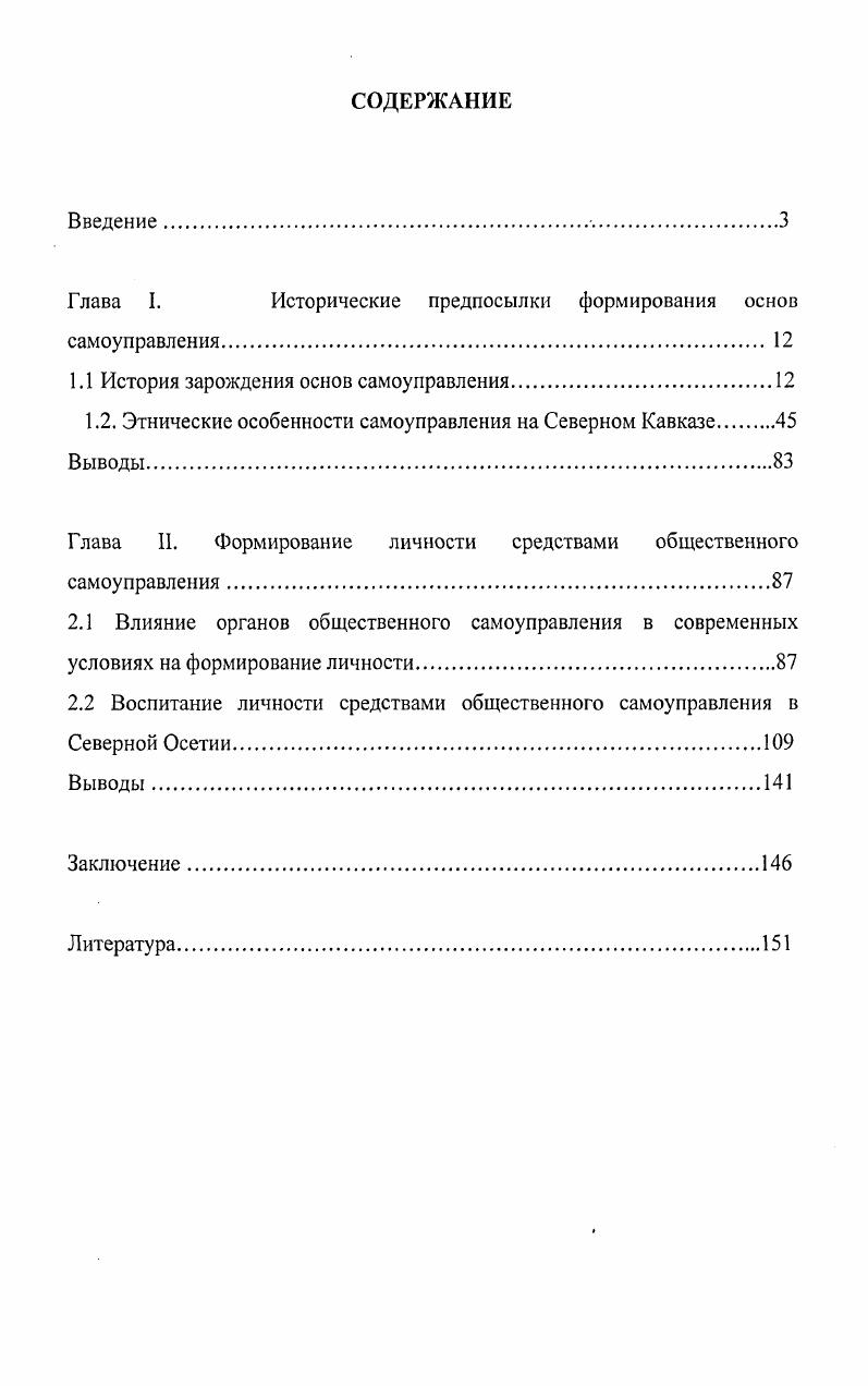 "Глава I. Исторические предпосылки формирования основ